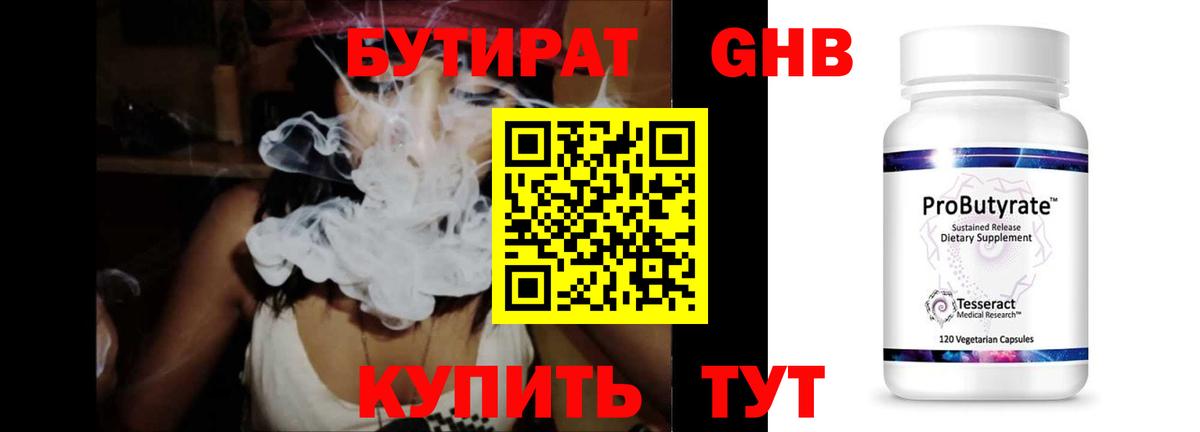 БУТИРАТ 1.4BDO Норильск