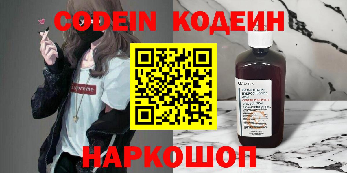 Кодеин Purple Drank  Вход с VPN  Codein напиток Lean (лин)  Норильск 