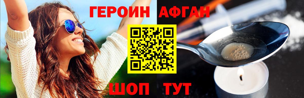ГЕРОИН белый Норильск