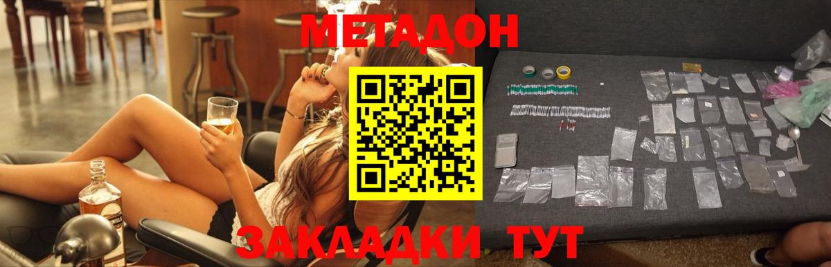 Метадон кристалл  МЕТАДОН мёд  Вход с VPN  Норильск 