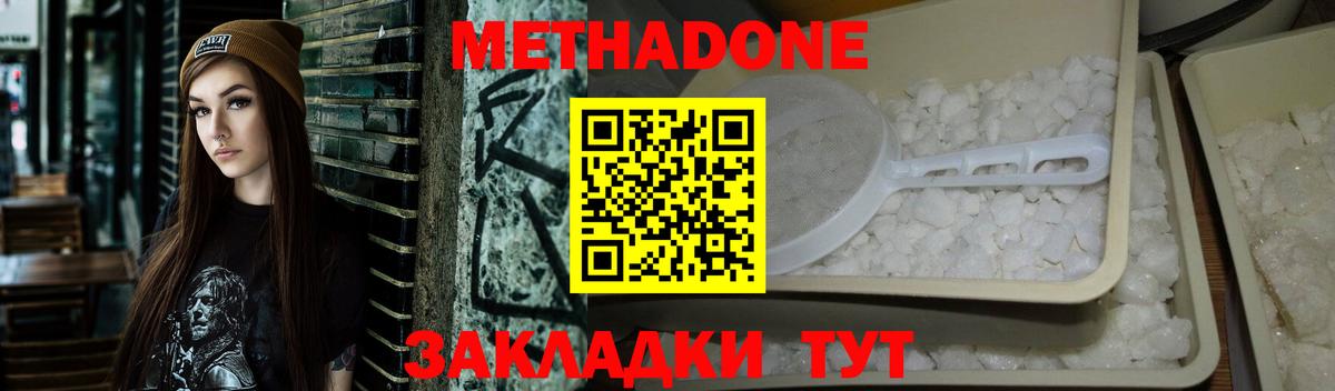 Метадон белоснежный Норильск
